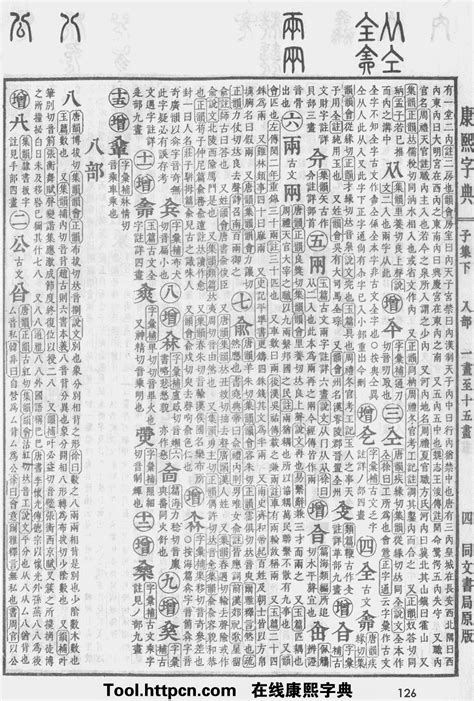 愷 五行|康熙字典：愷字解释、笔画、部首、五行、原图扫描版